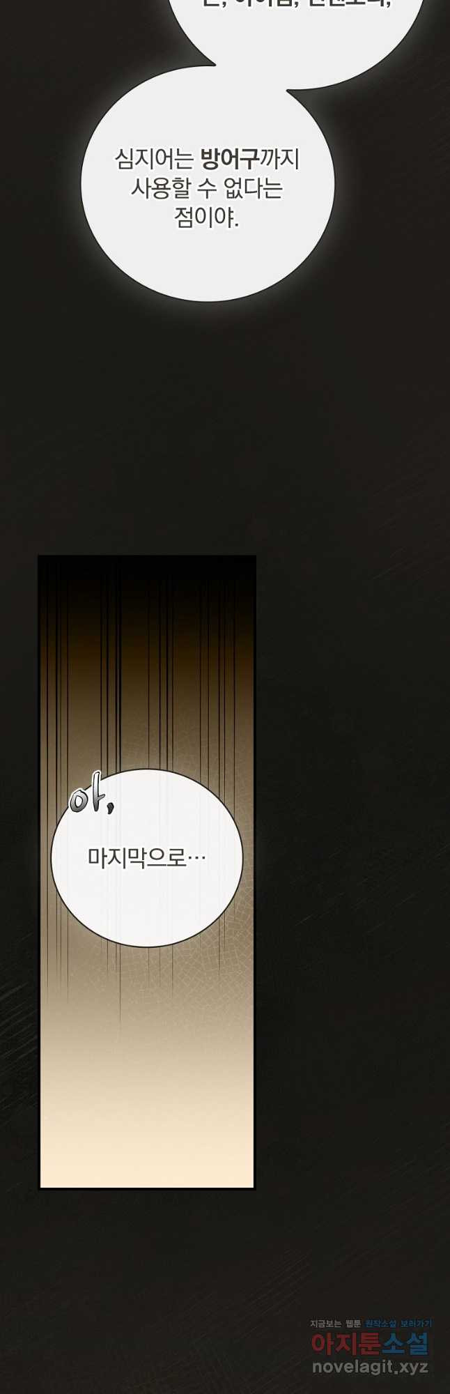 밥만 먹고 레벨업 173화 14