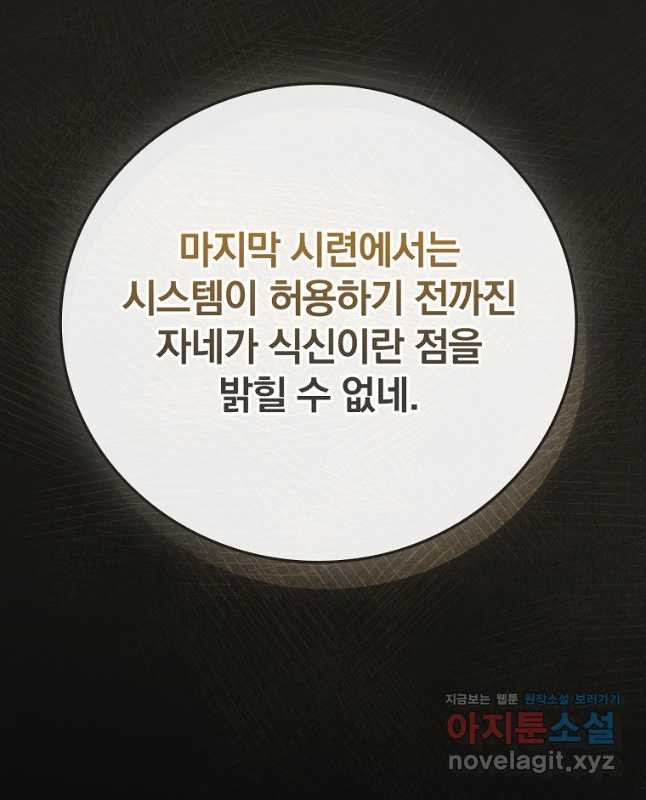 밥만 먹고 레벨업 173화 15
