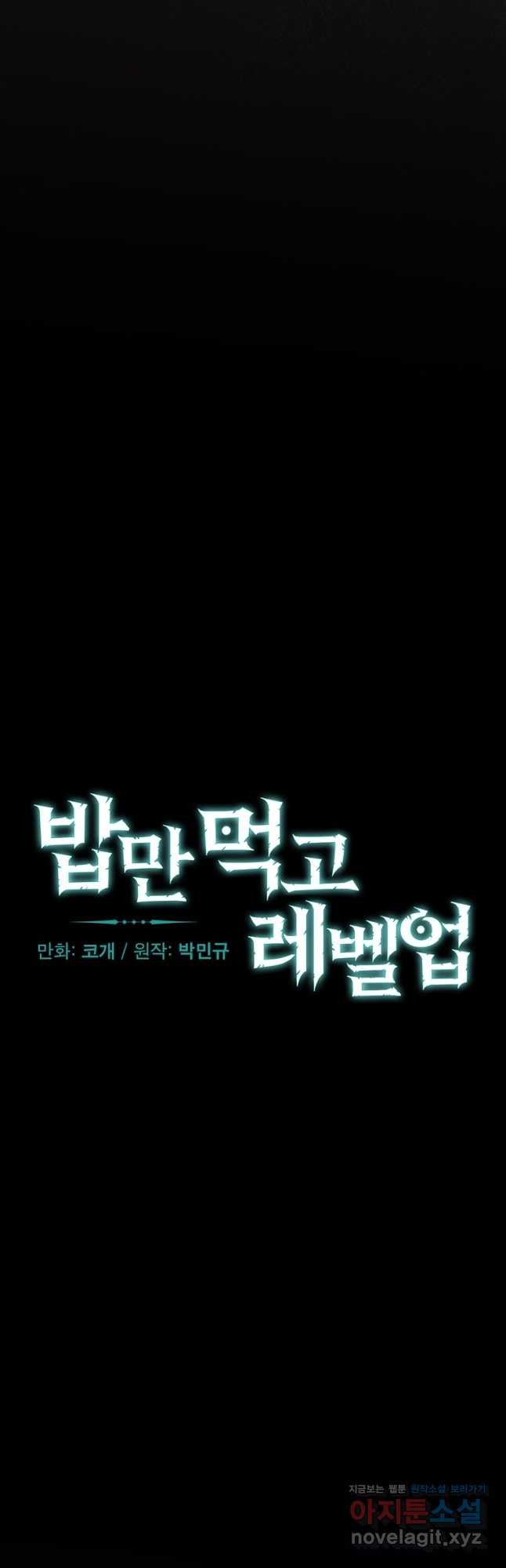 밥만 먹고 레벨업 173화 16