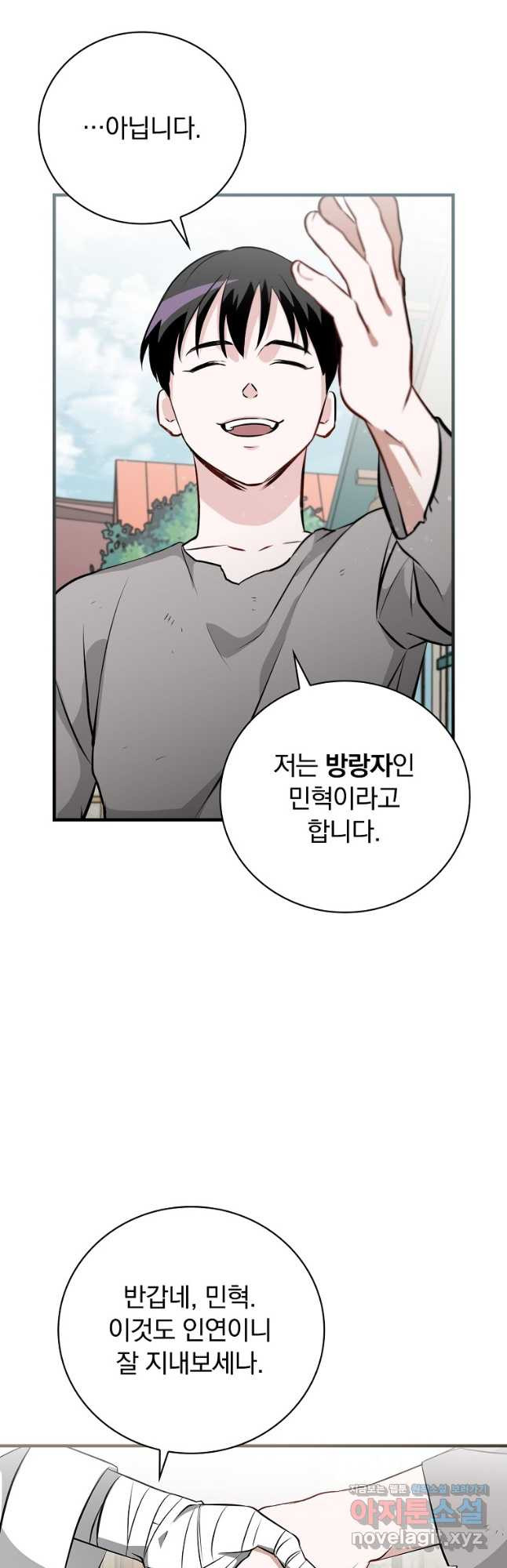 밥만 먹고 레벨업 173화 18