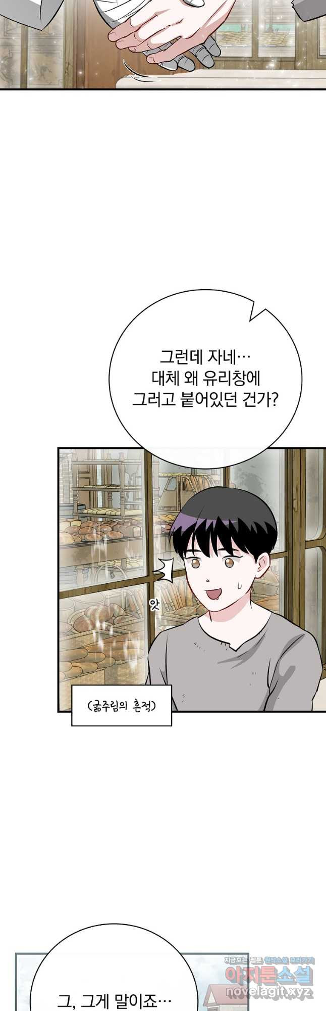 밥만 먹고 레벨업 173화 19