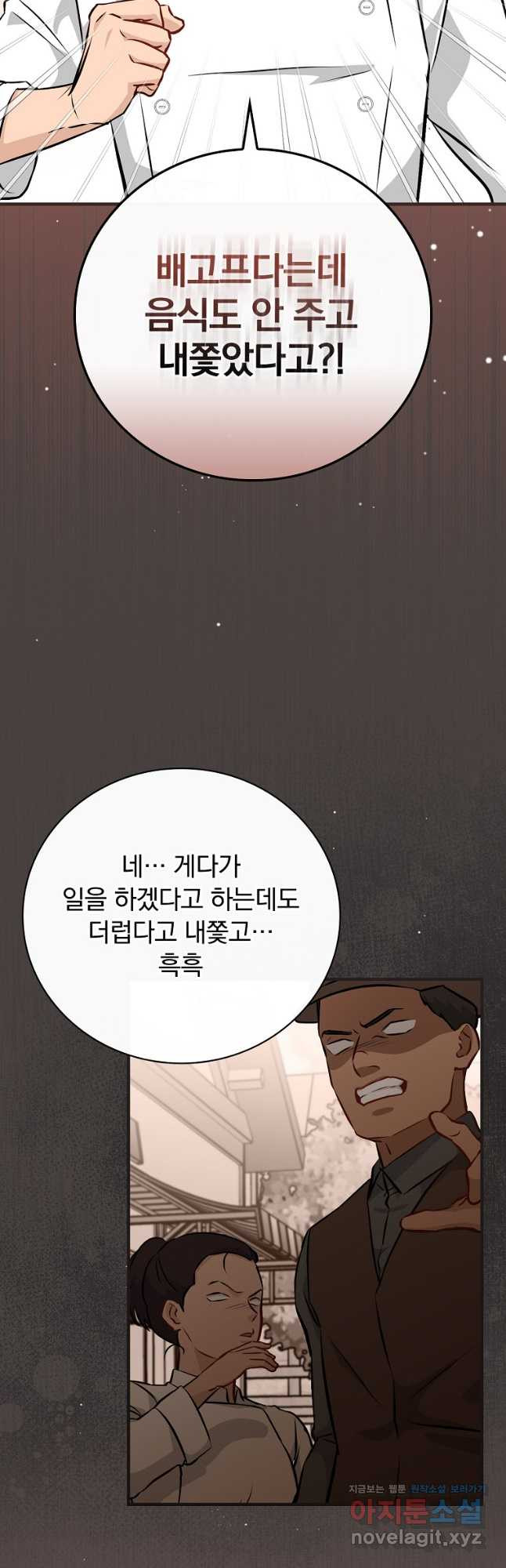 밥만 먹고 레벨업 173화 21