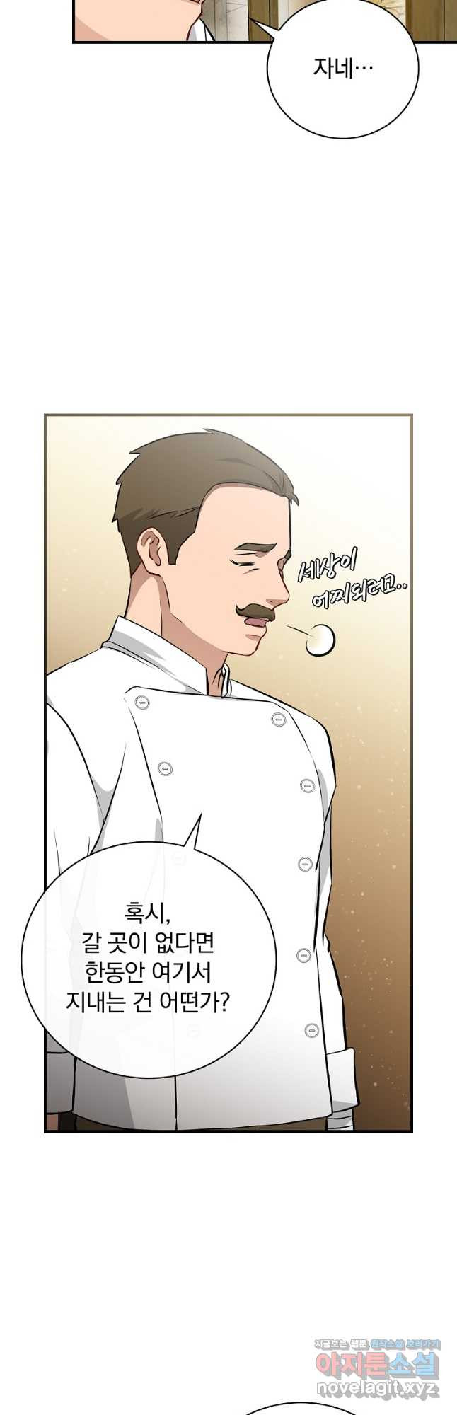 밥만 먹고 레벨업 173화 23