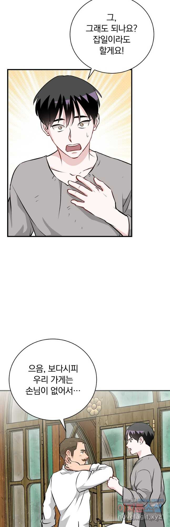 밥만 먹고 레벨업 173화 24