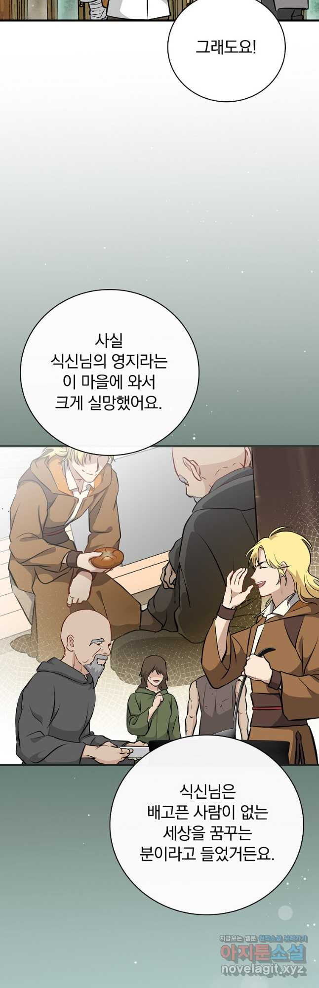 밥만 먹고 레벨업 173화 25