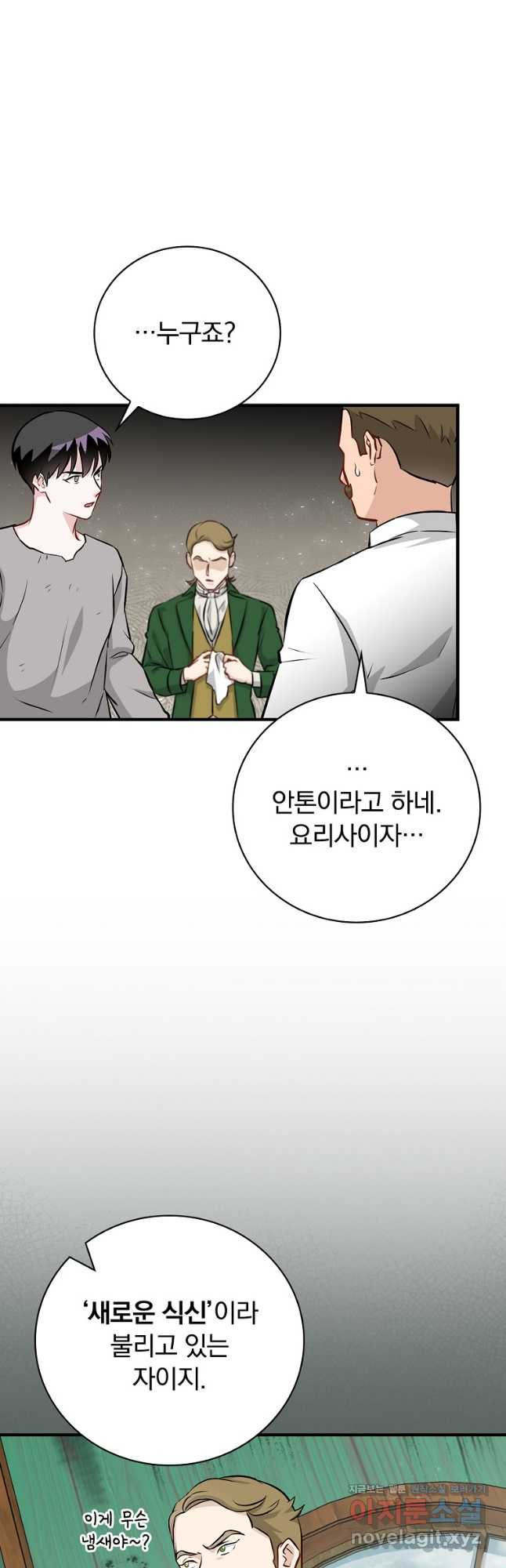 밥만 먹고 레벨업 173화 29