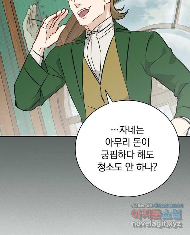 밥만 먹고 레벨업 173화 30