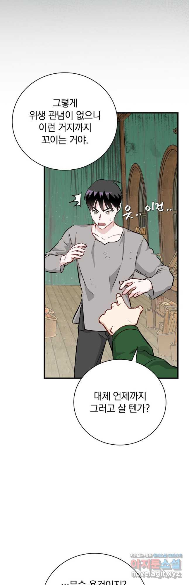 밥만 먹고 레벨업 173화 31