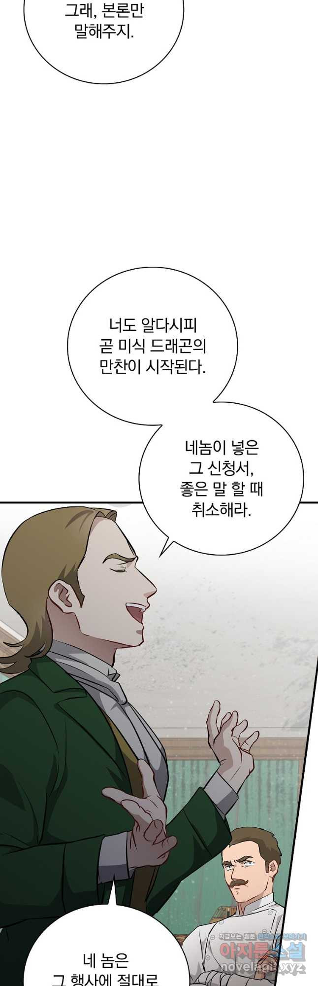 밥만 먹고 레벨업 173화 33