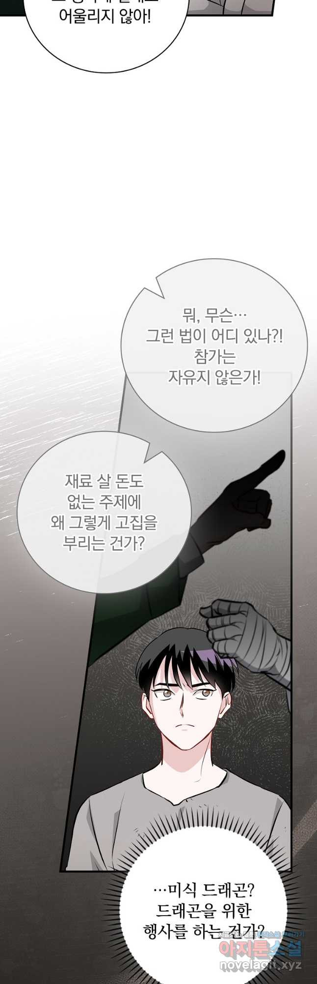 밥만 먹고 레벨업 173화 34