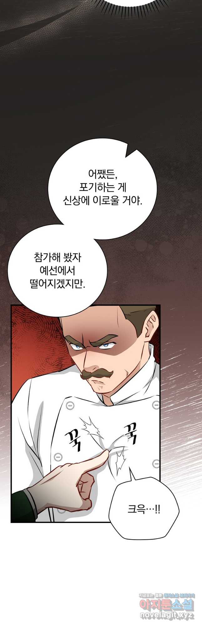 밥만 먹고 레벨업 173화 35