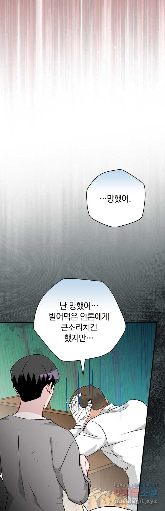밥만 먹고 레벨업 173화 38