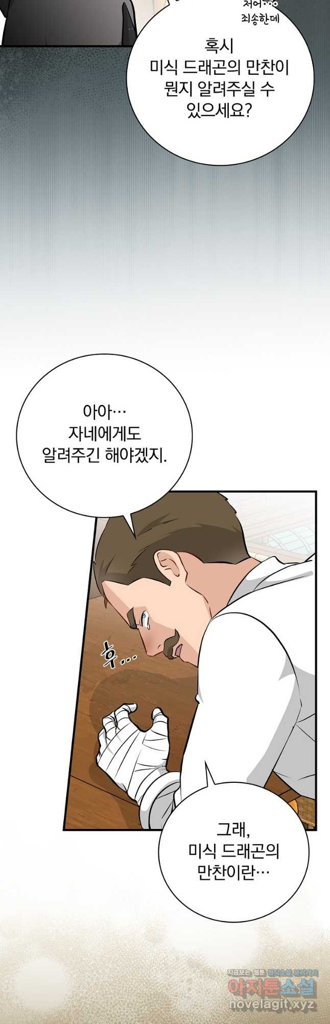 밥만 먹고 레벨업 173화 39