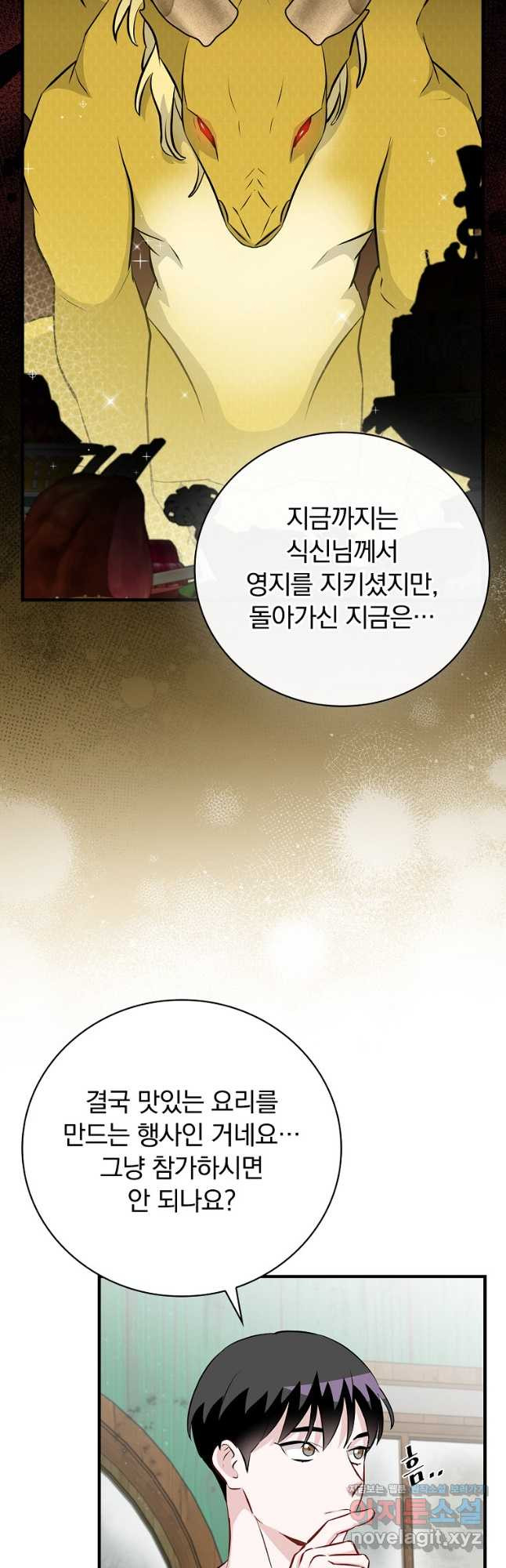 밥만 먹고 레벨업 173화 41