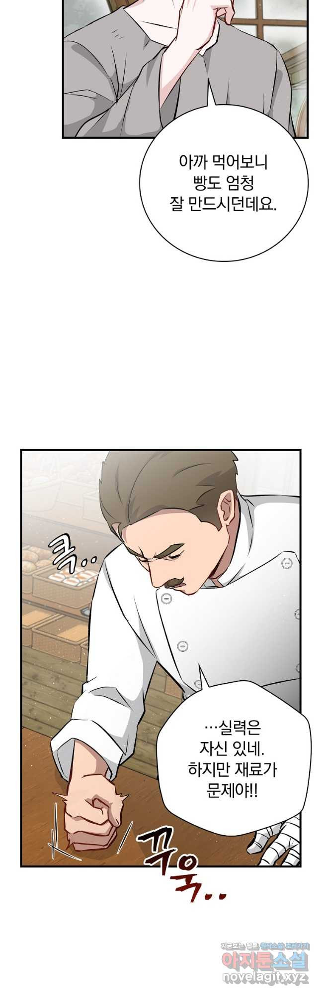 밥만 먹고 레벨업 173화 42