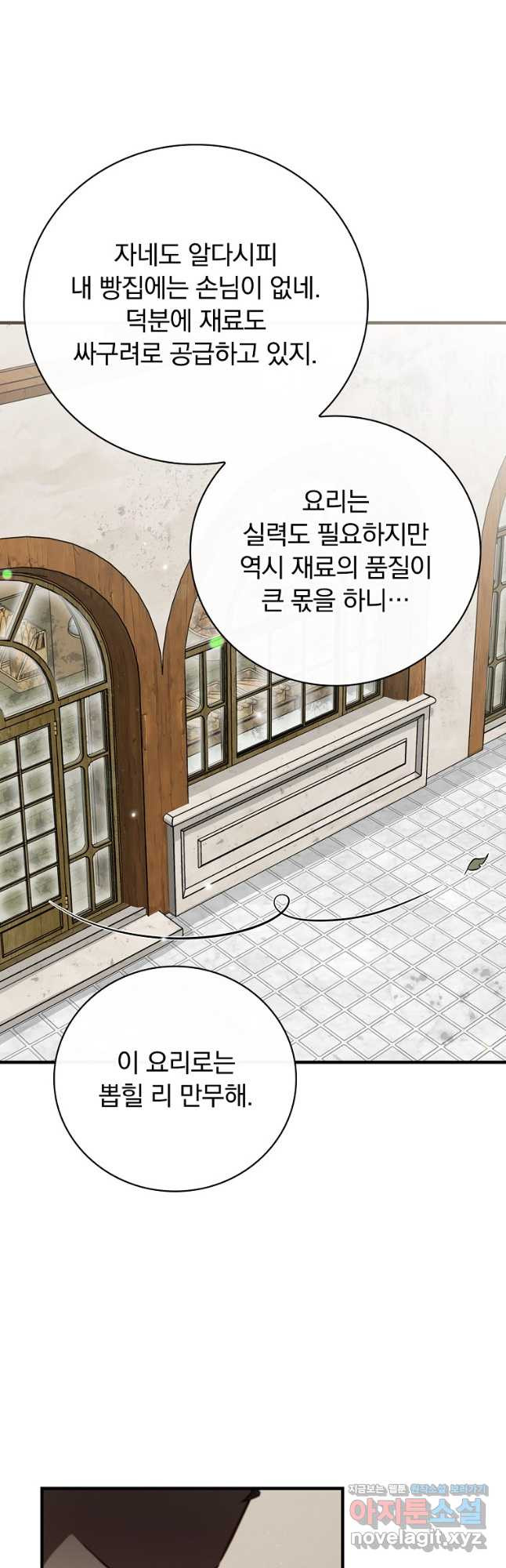 밥만 먹고 레벨업 173화 43