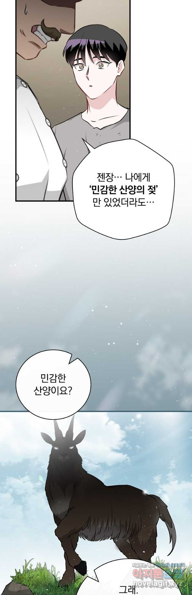 밥만 먹고 레벨업 173화 44