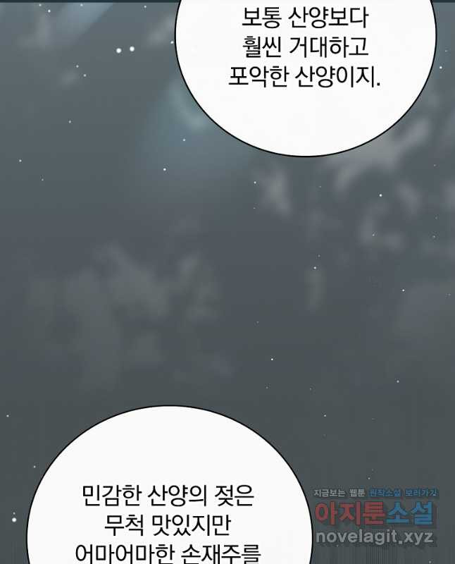 밥만 먹고 레벨업 173화 45