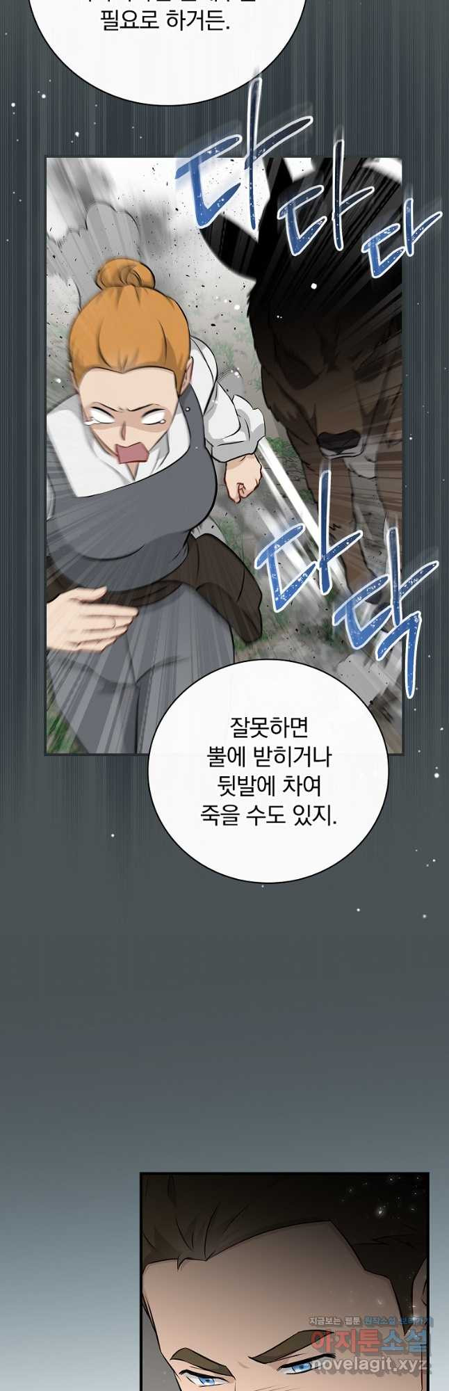 밥만 먹고 레벨업 173화 46