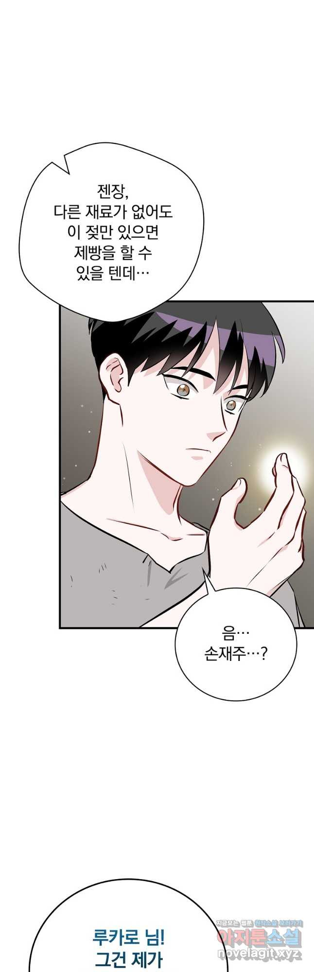 밥만 먹고 레벨업 173화 48