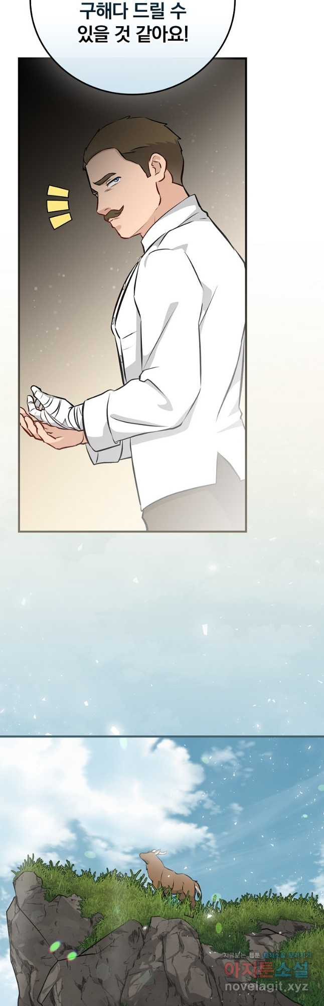 밥만 먹고 레벨업 173화 49