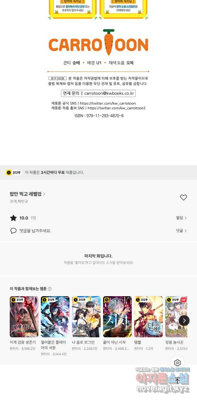 밥만 먹고 레벨업 173화 51