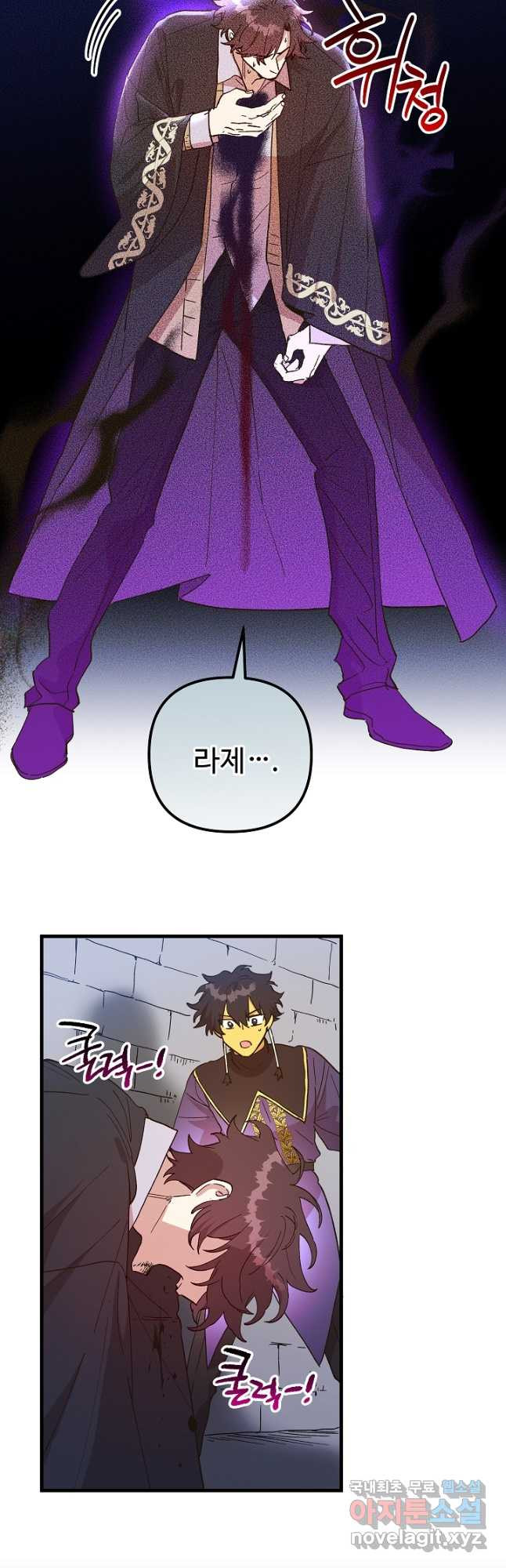 왕녀는 미친 척을 한다 119화 2