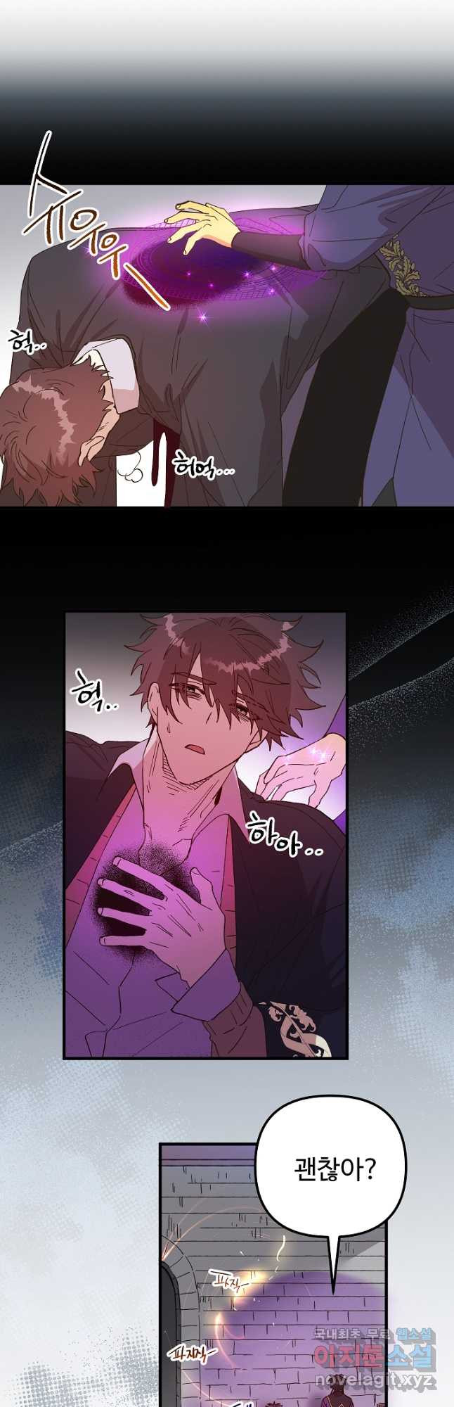 왕녀는 미친 척을 한다 119화 3