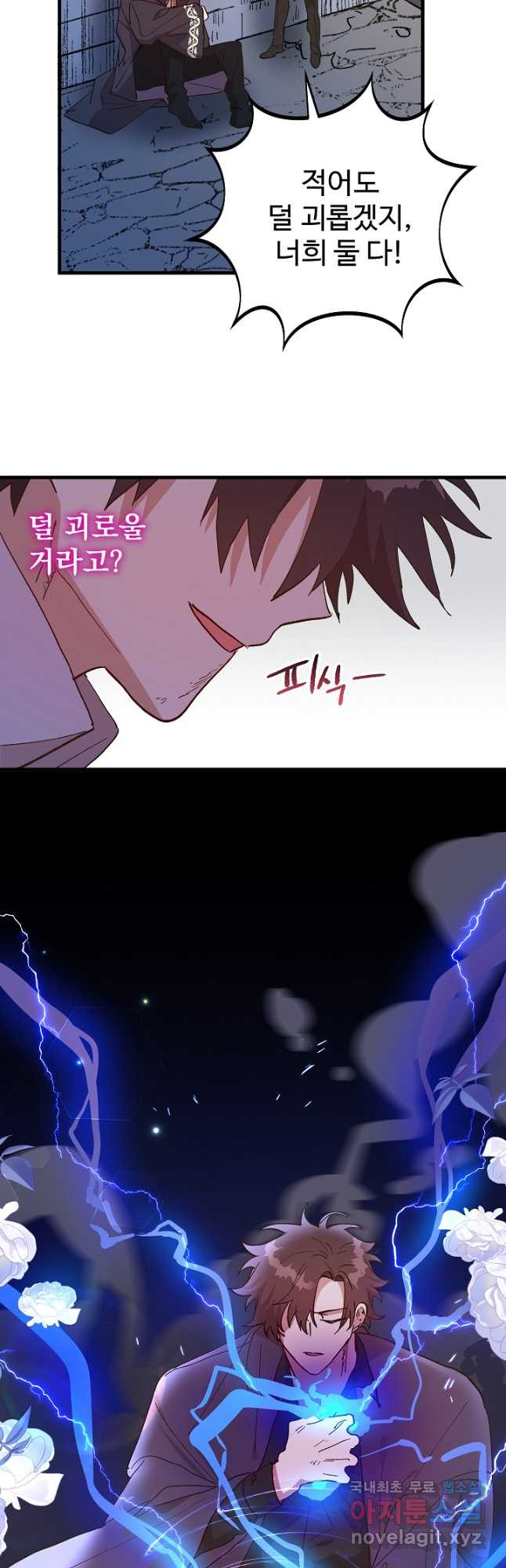 왕녀는 미친 척을 한다 119화 6