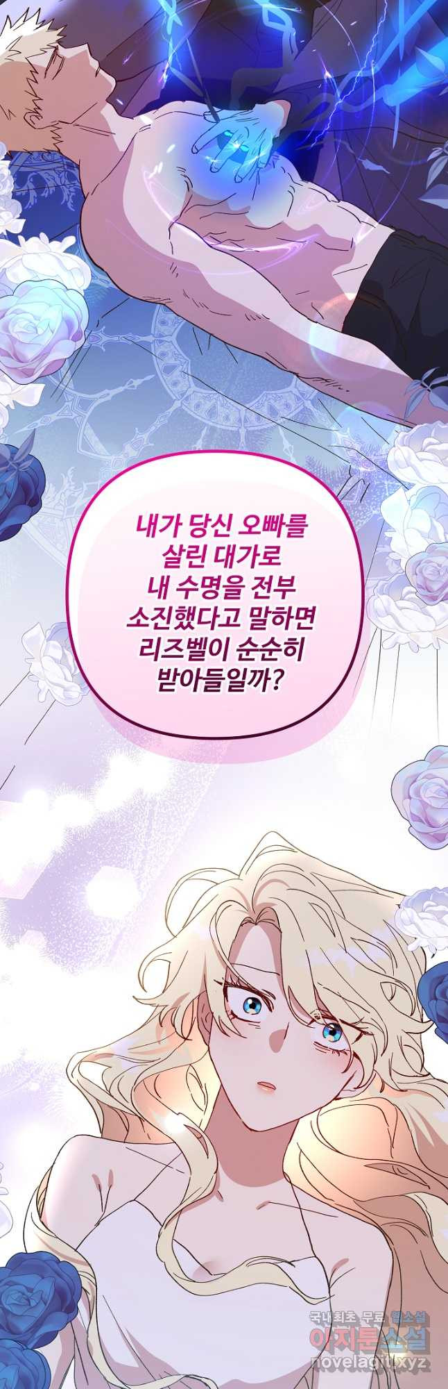 왕녀는 미친 척을 한다 119화 7