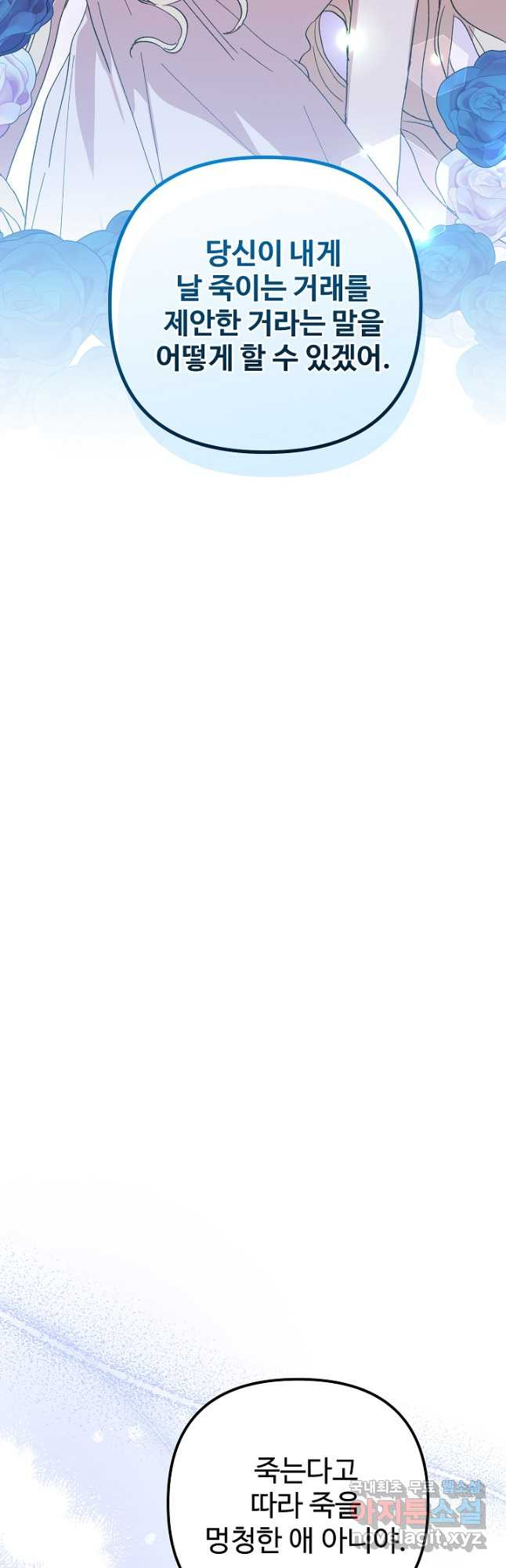 왕녀는 미친 척을 한다 119화 8