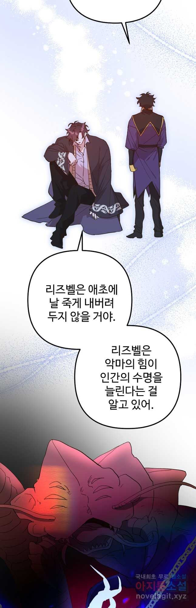 왕녀는 미친 척을 한다 119화 9