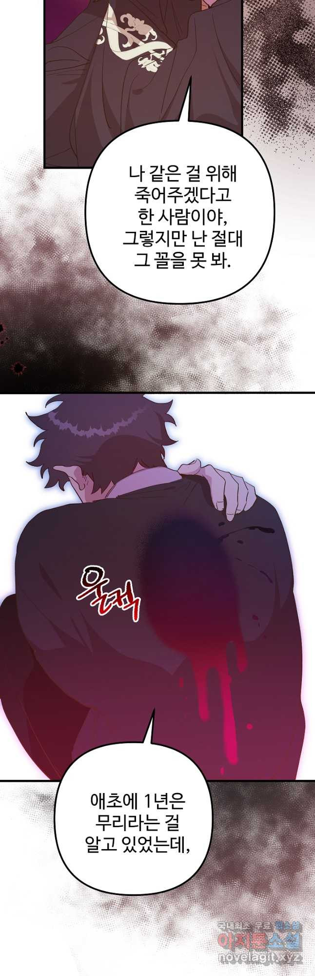 왕녀는 미친 척을 한다 119화 11