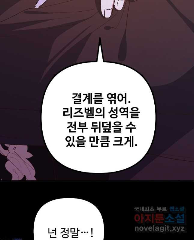 왕녀는 미친 척을 한다 119화 15