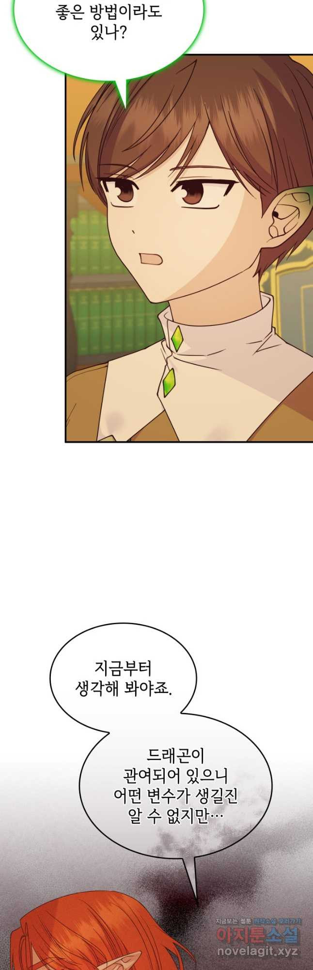 괴물을 부르는 공녀님 64화 2