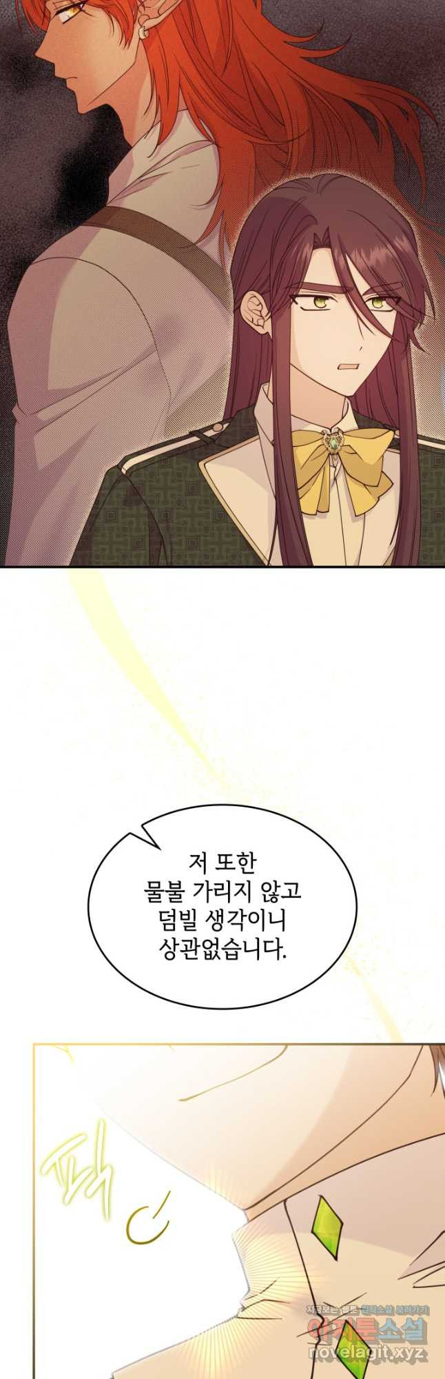 괴물을 부르는 공녀님 64화 3
