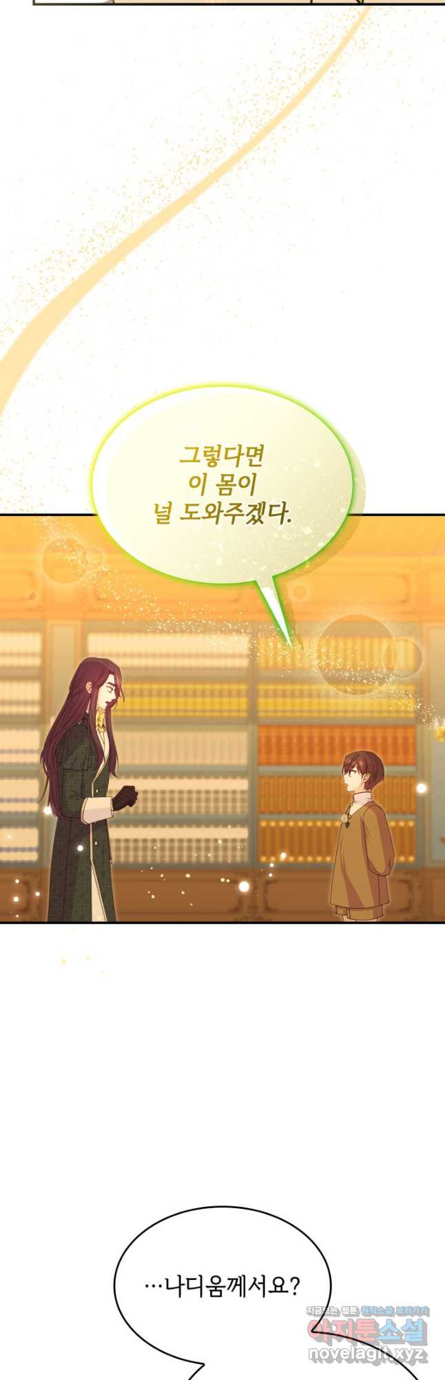 괴물을 부르는 공녀님 64화 4