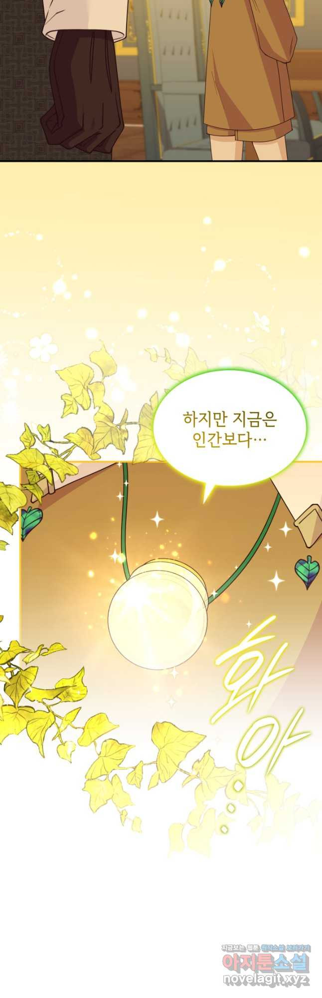 괴물을 부르는 공녀님 64화 6