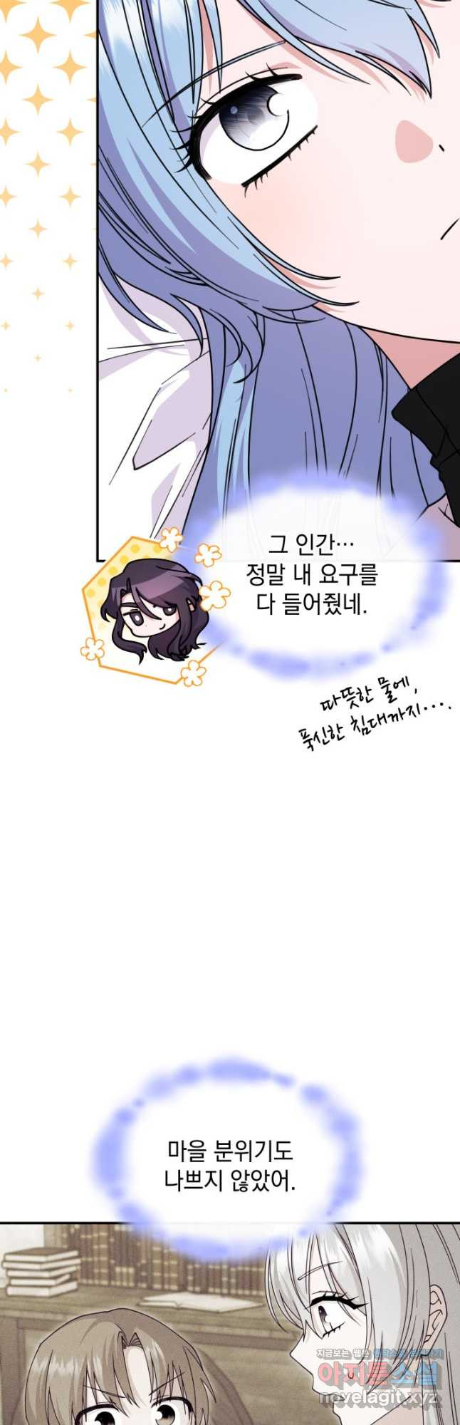 괴물을 부르는 공녀님 64화 11