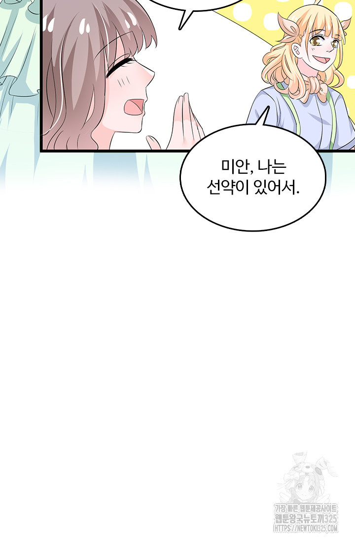 나 좀 빌려주세요 125화 9