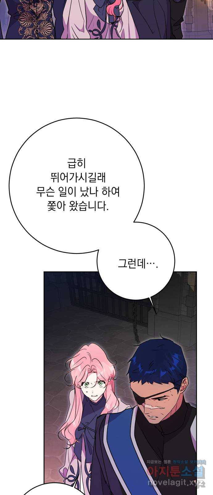 밤마다 남편이 바뀐다 61화 10