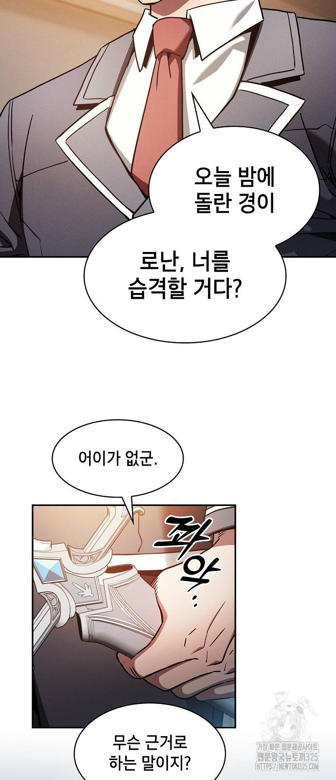 아카데미의 천재칼잡이 36화 4