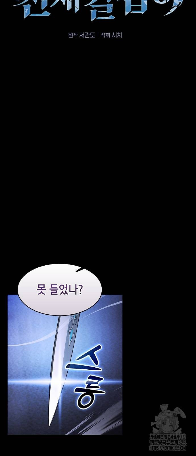 아카데미의 천재칼잡이 36화 11