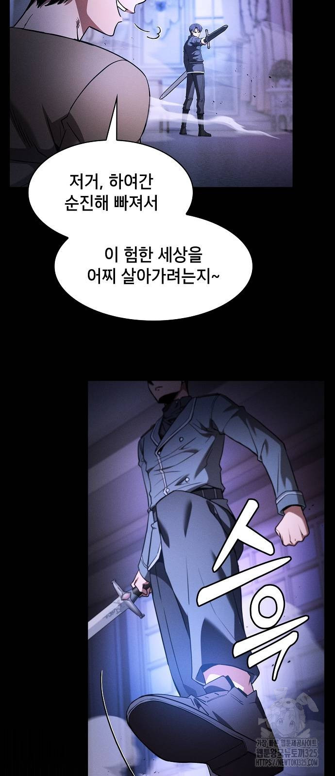 아카데미의 천재칼잡이 36화 15