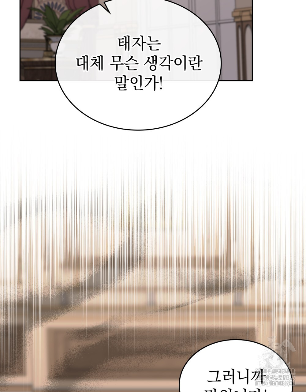 한 배를 탄 사이 75화 2