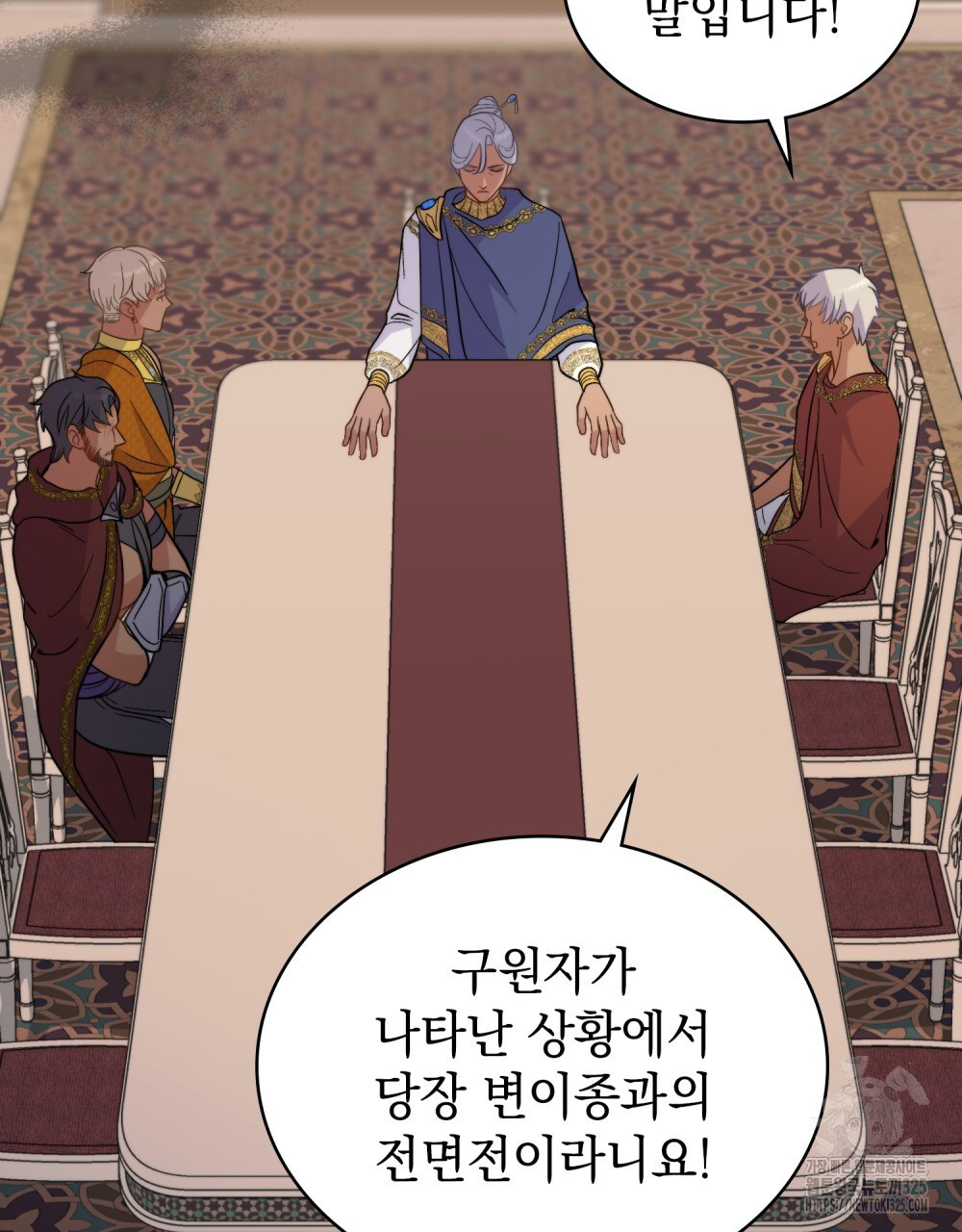 한 배를 탄 사이 75화 3
