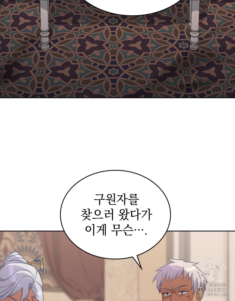한 배를 탄 사이 75화 4