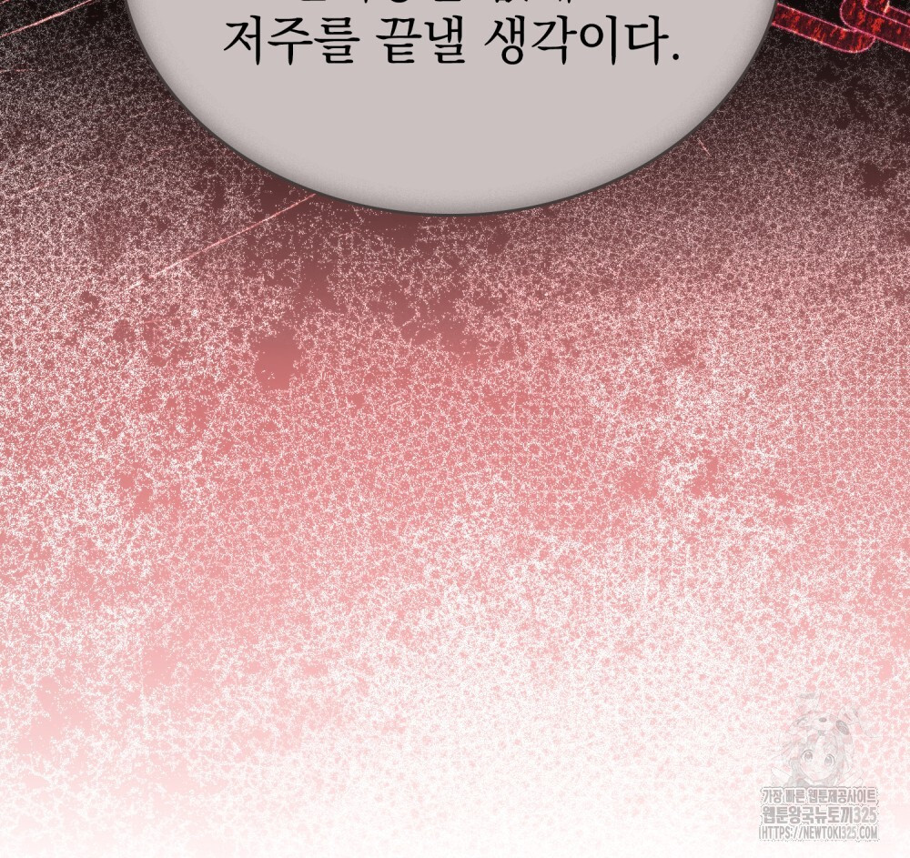 한 배를 탄 사이 75화 8