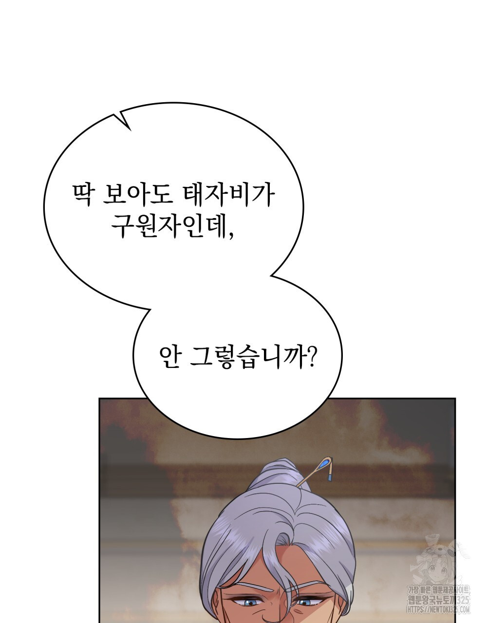 한 배를 탄 사이 75화 10