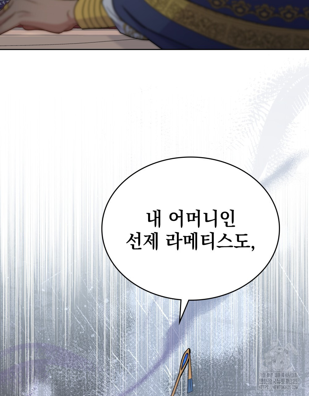 한 배를 탄 사이 75화 13